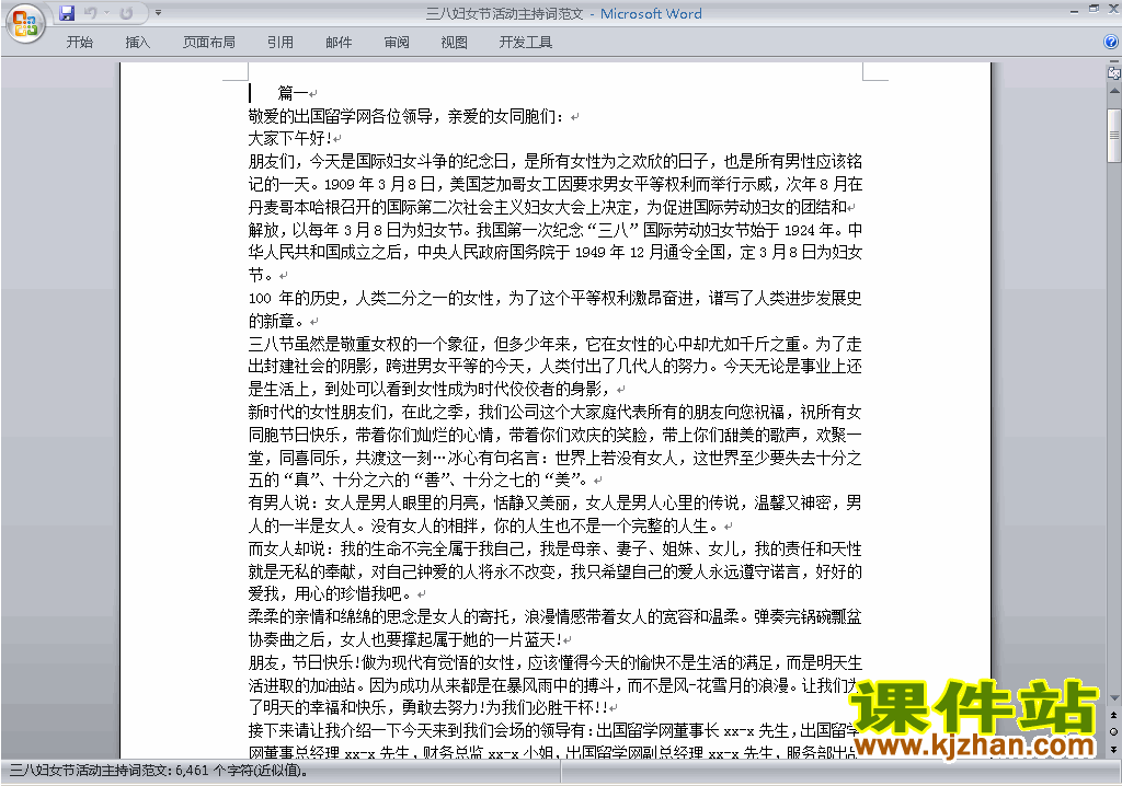 下载中小学国际妇女节讲话稿\主持词\串词\台词\主持稿10
