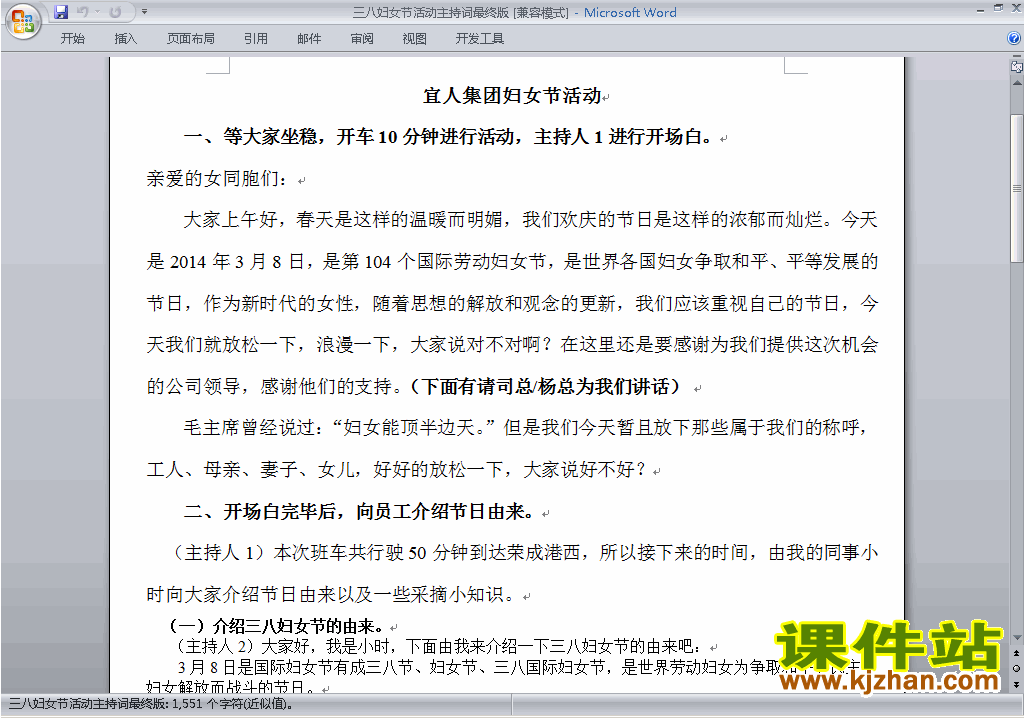 下载中小学国际妇女节讲话稿\主持词\串词\台词\主持稿11
