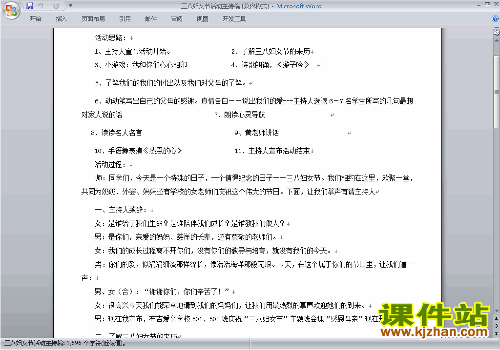 下载中小学国际妇女节讲话稿\主持词\串词\台词\主持稿12