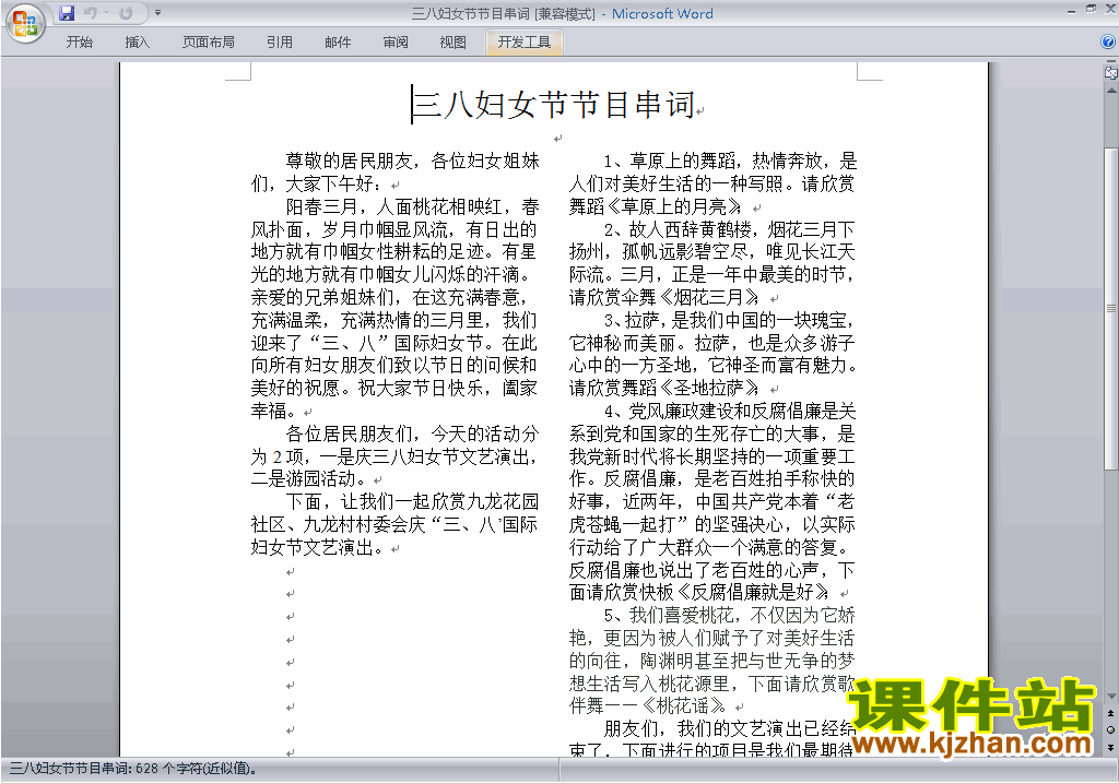 下载中小学国际妇女节讲话稿\主持词\串词\台词\主持稿14