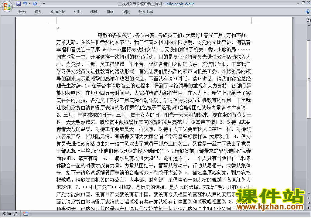 下载中小学国际妇女节讲话稿\主持词\串词\台词\主持稿16