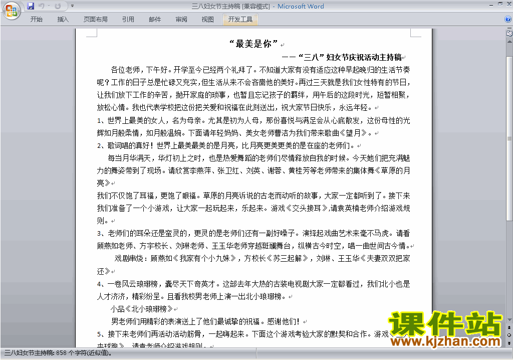 中小学国际妇女节讲话稿\主持词\串词\台词\主持稿下载17