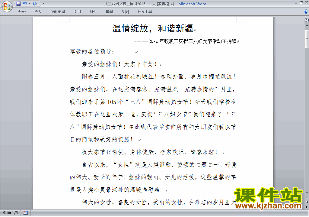 下载中小学国际妇女节讲话稿\主持词\串词\台词\主持稿4