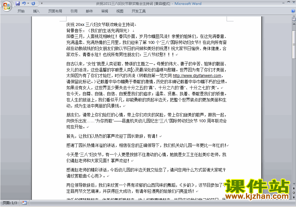 下载中小学国际妇女节讲话稿\主持词\串词\台词\主持稿5