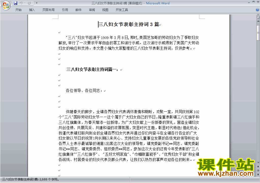 下载中小学国际妇女节讲话稿\主持词\串词\台词\主持稿6