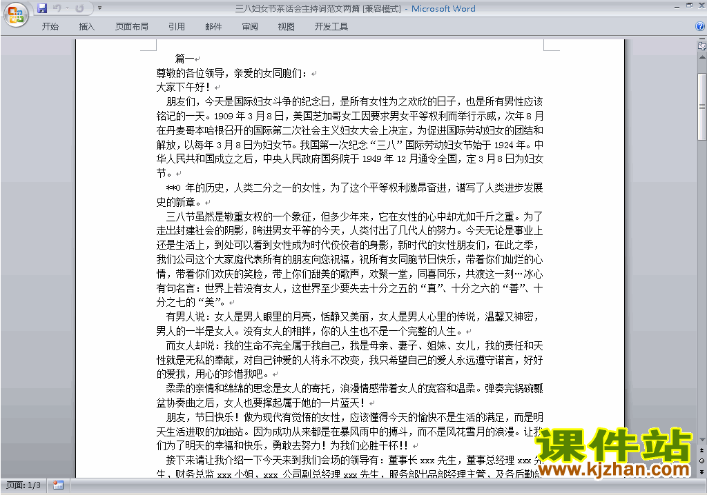 下载中小学国际妇女节讲话稿\主持词\串词\台词\主持稿7
