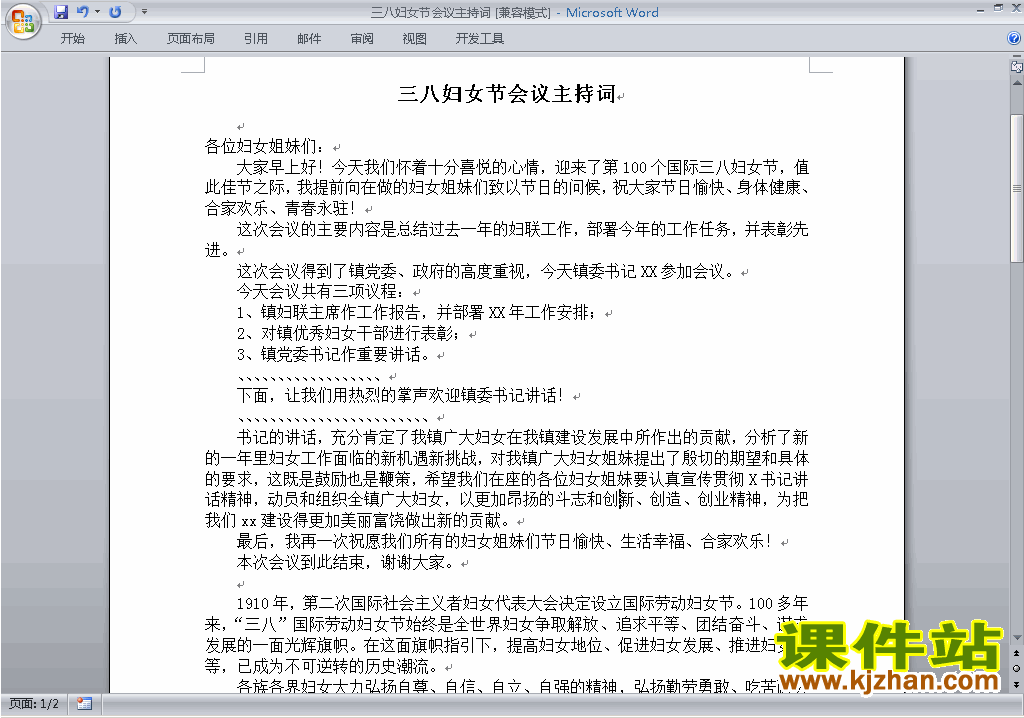 下载中小学国际妇女节讲话稿\主持词\串词\台词\主持稿8
