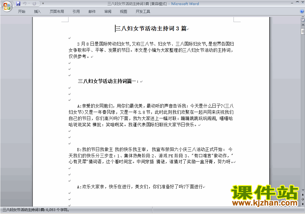 下载中小学国际妇女节讲话稿\主持词\串词\台词\主持稿9