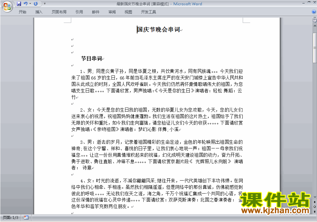 下载中小学十一国庆节讲话稿\主持词\串词\台词\主持稿30