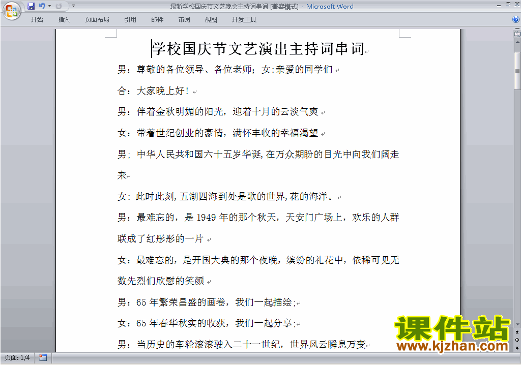 下载中小学十一国庆节讲话稿\主持词\串词\台词\主持稿38