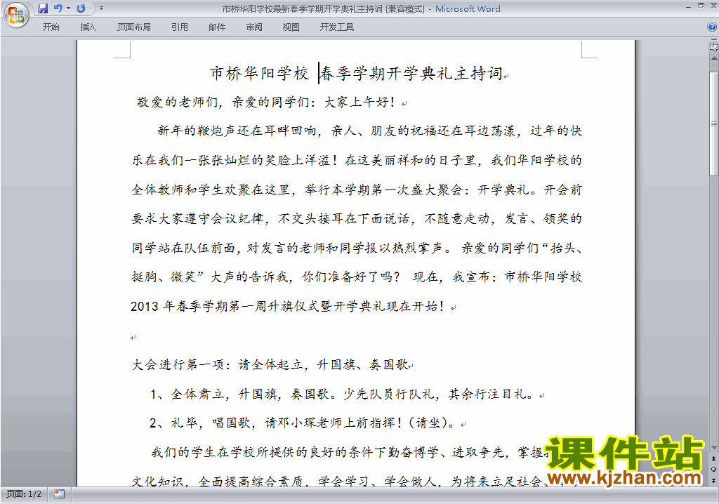 下载中小学开学典礼讲话稿\主持词\串词\台词\主持稿10