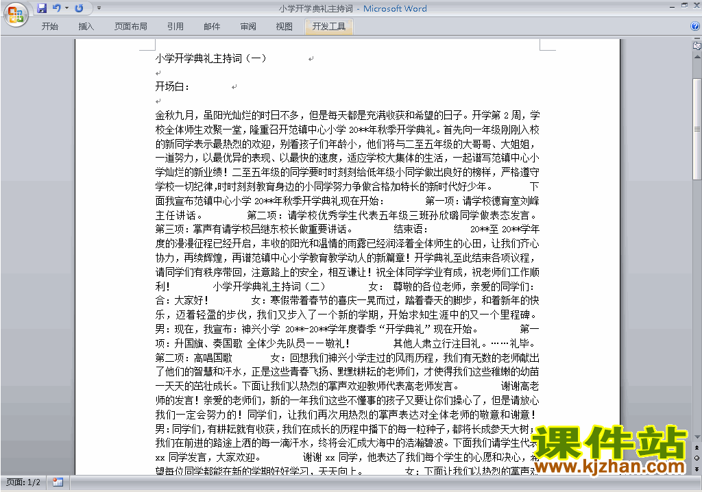 下载中小学开学典礼讲话稿\主持词\串词\台词\主持稿11
