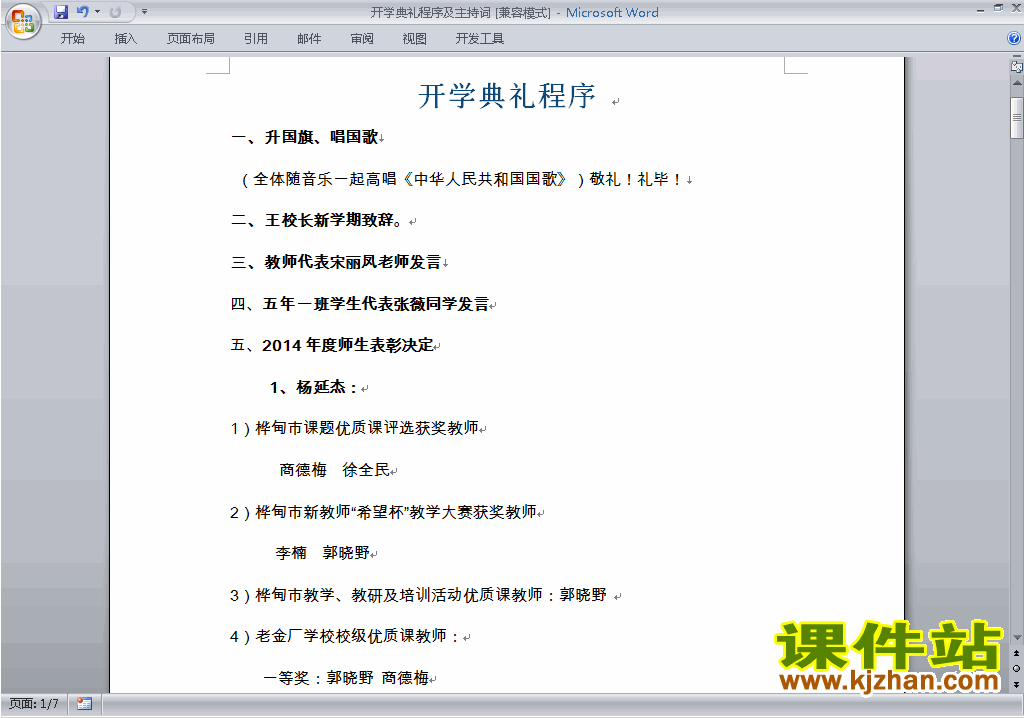 下载中小学开学典礼讲话稿\主持词\串词\台词\主持稿2