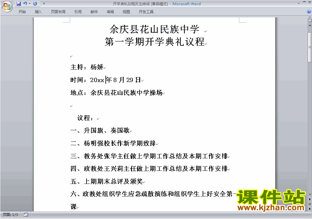 下载中小学开学典礼讲话稿\主持词\串词\台词\主持稿3