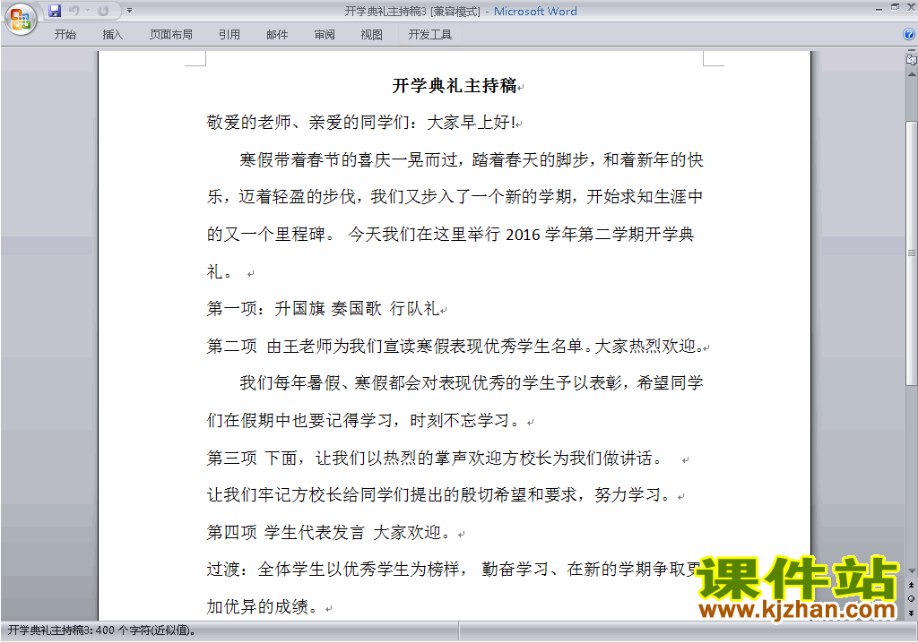 下载中小学开学典礼讲话稿\主持词\串词\台词\主持稿5