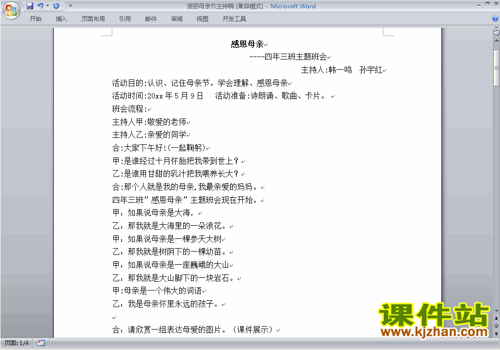 下载中小学母亲节讲话稿\主持词\串词\台词\主持稿1