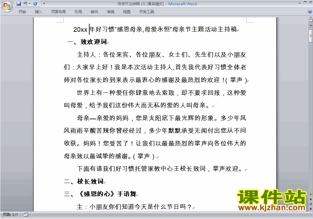 下载中小学母亲节讲话稿\主持词\串词\台词\主持稿11