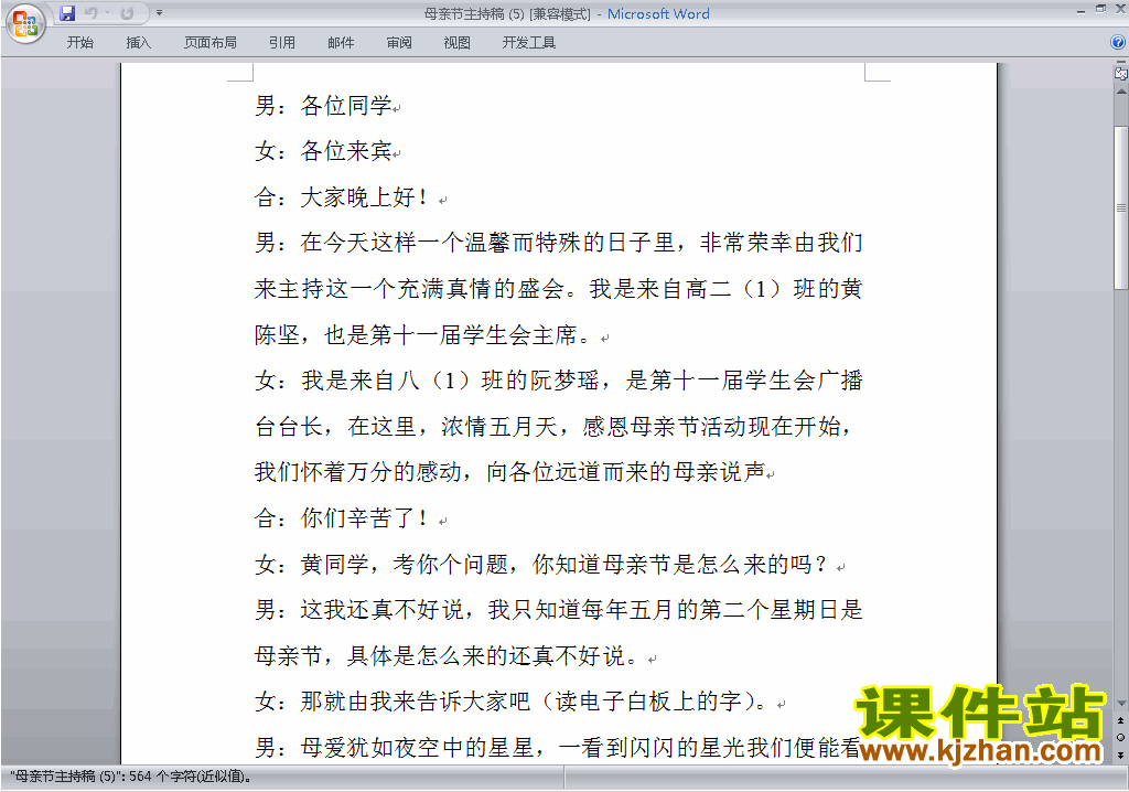下载中小学母亲节讲话稿\主持词\串词\台词\主持稿13