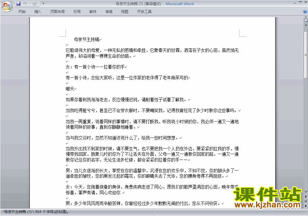 下载中小学母亲节讲话稿\主持词\串词\台词\主持稿15