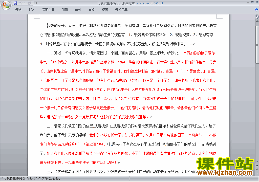 下载中小学母亲节讲话稿\主持词\串词\台词\主持稿16