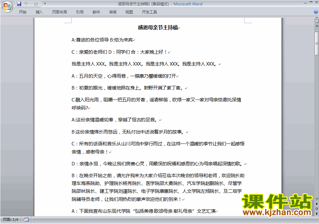 下载中小学母亲节讲话稿\主持词\串词\台词\主持稿2