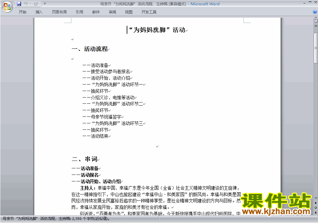 下载中小学母亲节讲话稿\主持词\串词\台词\主持稿3
