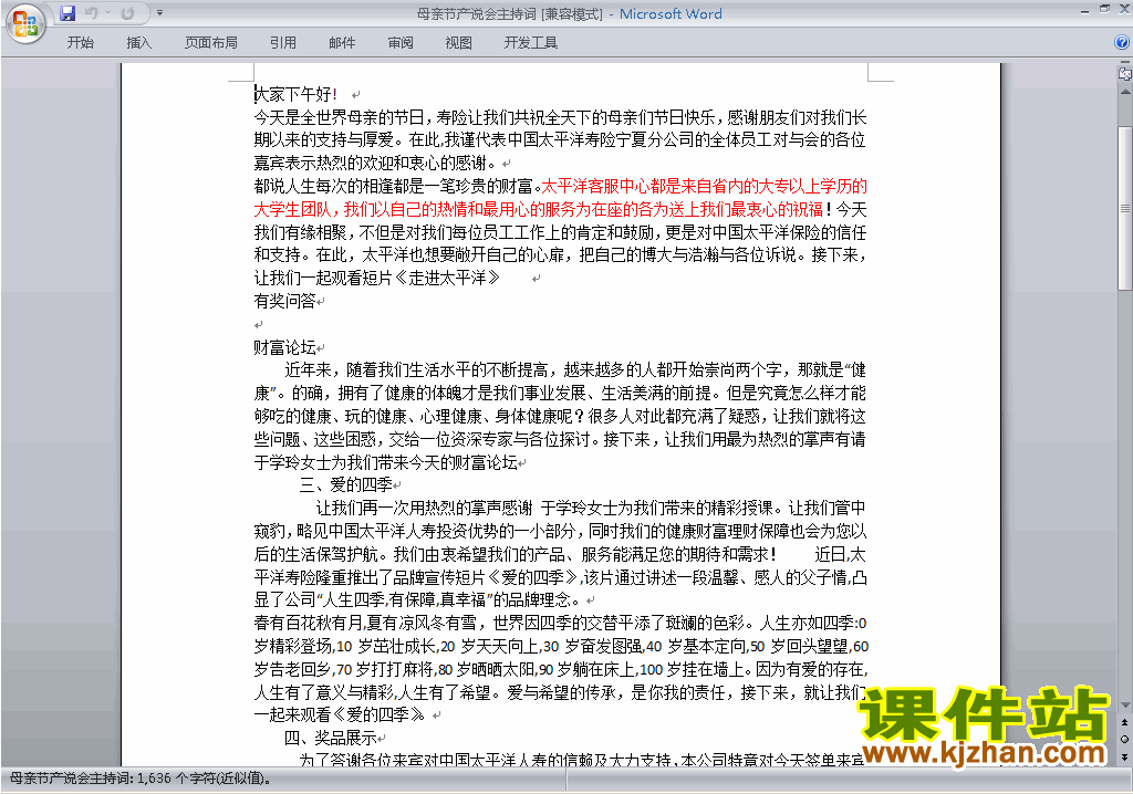 下载中小学母亲节讲话稿\主持词\串词\台词\主持稿4