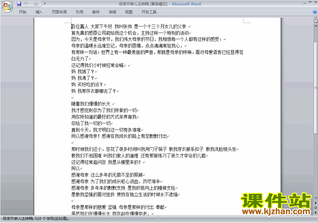 下载中小学母亲节讲话稿\主持词\串词\台词\主持稿5