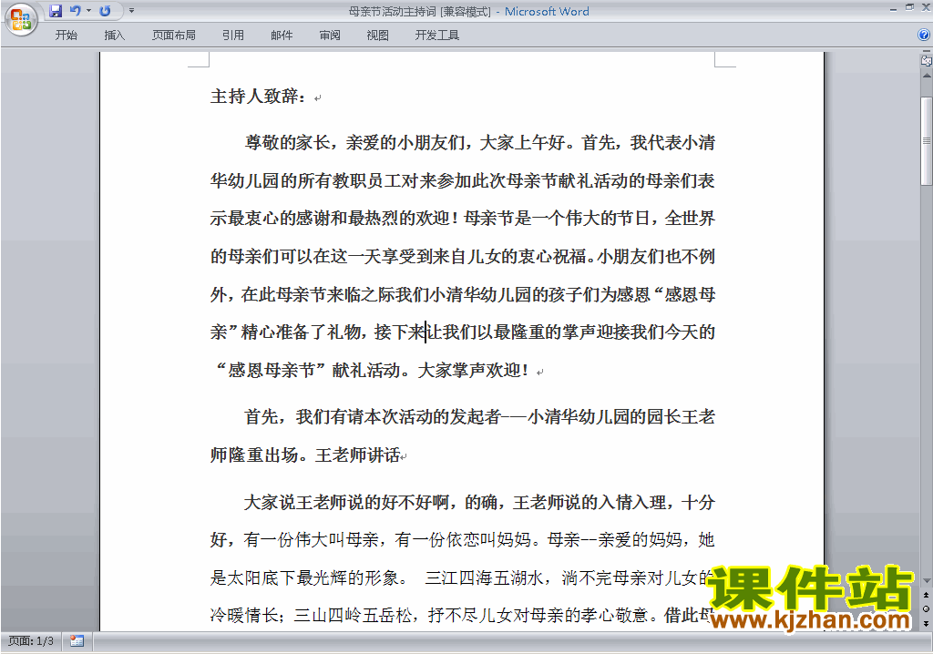 下载中小学母亲节讲话稿\主持词\串词\台词\主持稿6