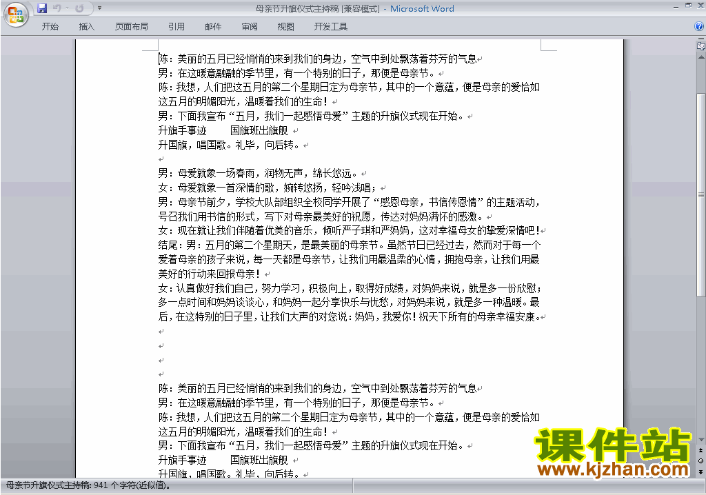 下载中小学母亲节讲话稿\主持词\串词\台词\主持稿8