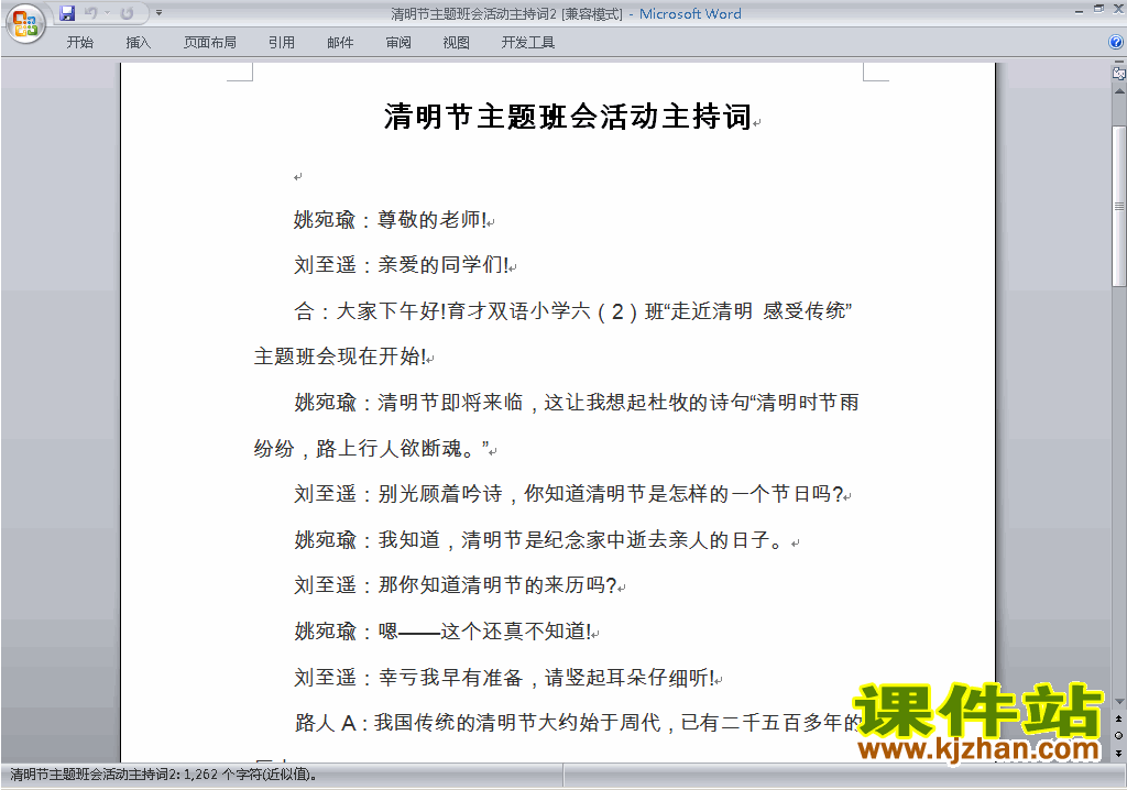 中小学清明节扫墓讲话稿\主持词\串词\台词\主持稿下载22