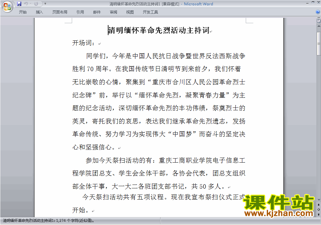 中小学清明节扫墓讲话稿\主持词\串词\台词\主持稿下载26