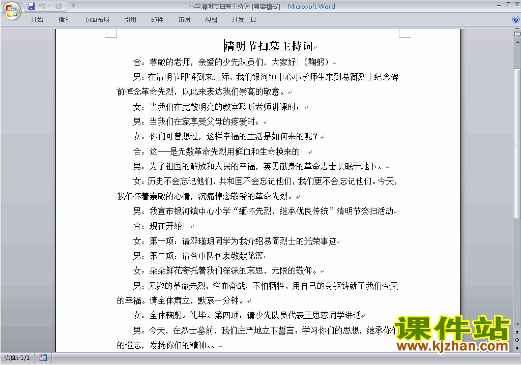 中小学清明节扫墓讲话稿\主持词\串词\台词\主持稿下载29