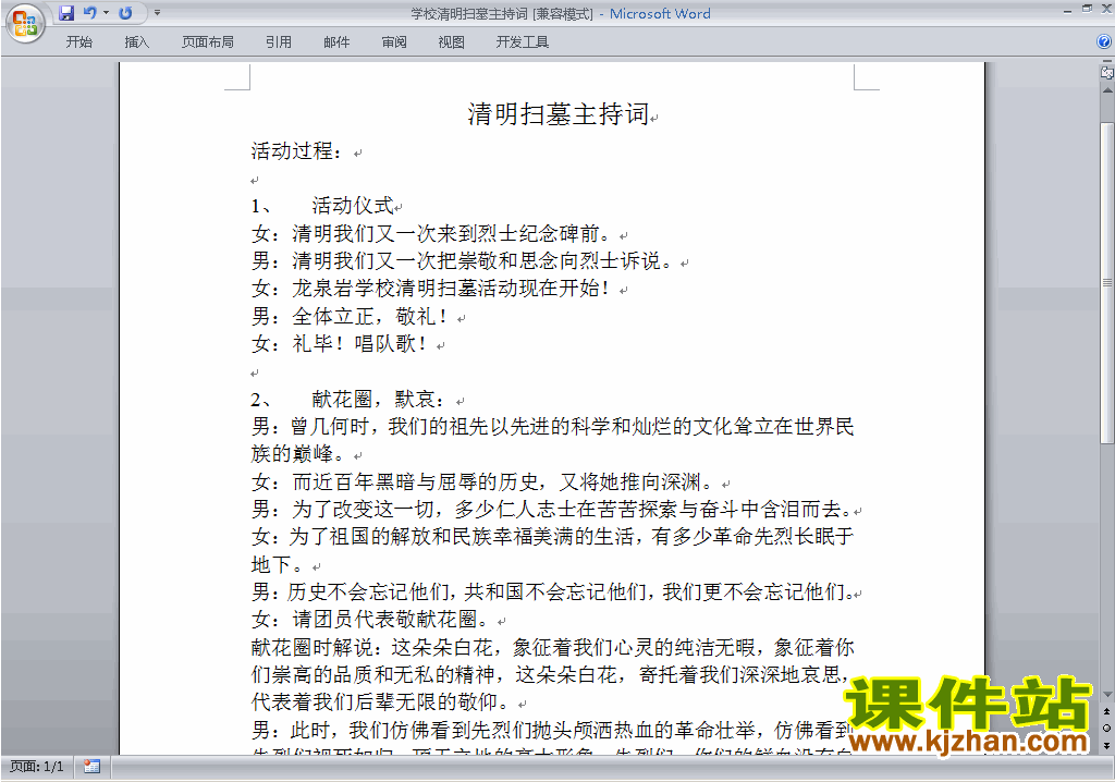 中小学清明节扫墓讲话稿\主持词\串词\台词\主持稿下载31