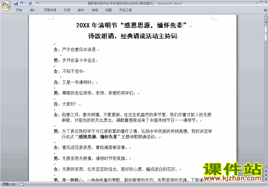 下载中小学清明节扫墓讲话稿\主持词\串词\台词\主持稿35