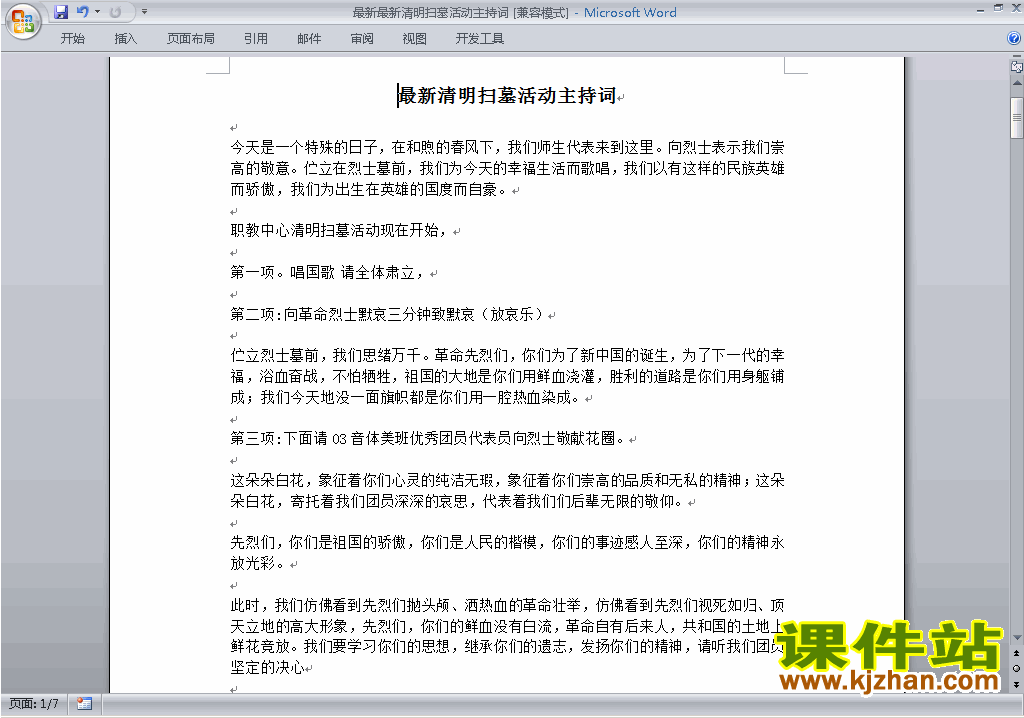 下载中小学清明节扫墓讲话稿\主持词\串词\台词\主持稿37