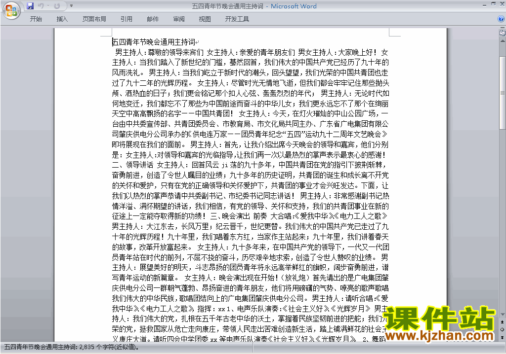 下载中小学五四中国青年节讲话稿\主持词\串词\台词\主持稿14