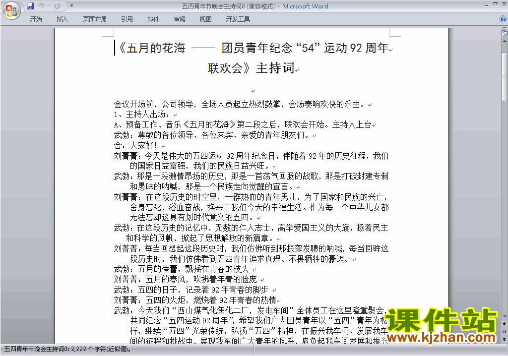 下载中小学五四中国青年节讲话稿\主持词\串词\台词\主持稿15