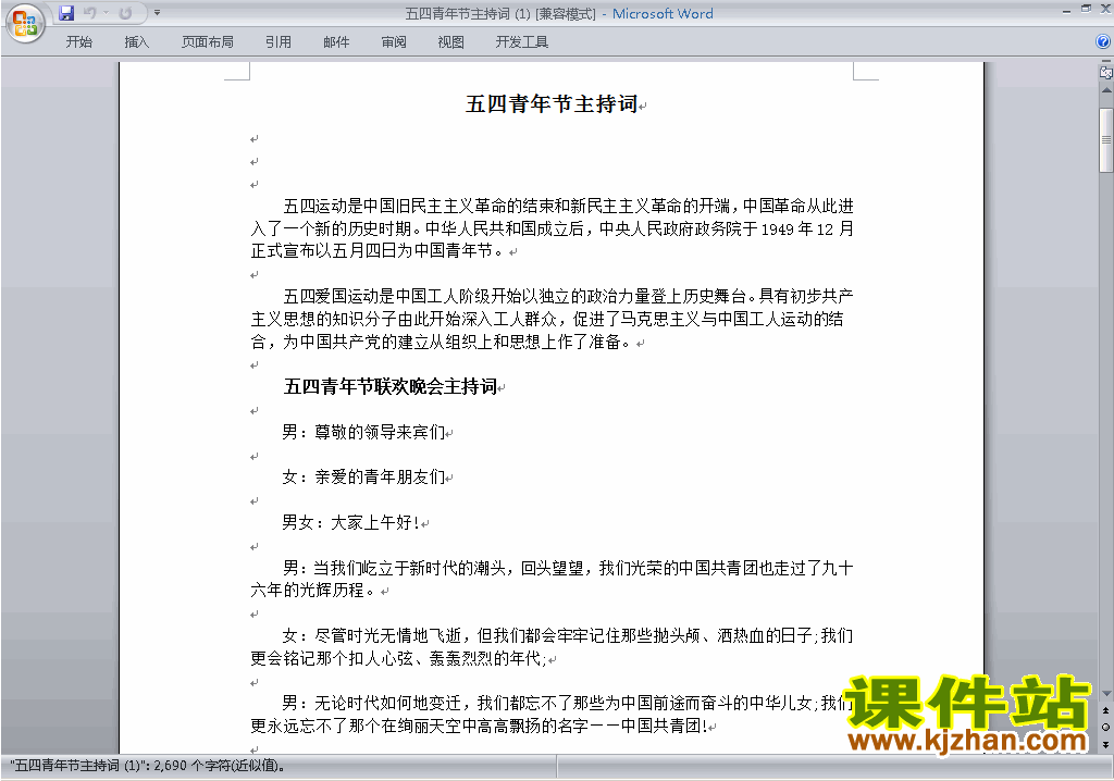 中小学五四中国青年节讲话稿\主持词\串词\台词\主持稿下载17