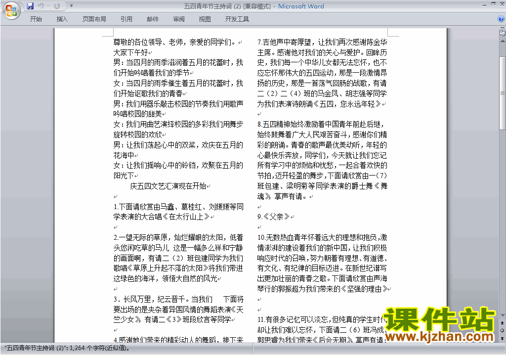 中小学五四中国青年节讲话稿\主持词\串词\台词\主持稿下载18