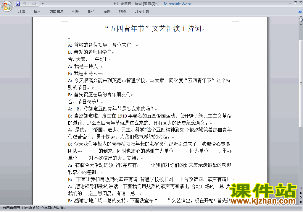 中小学五四中国青年节讲话稿\主持词\串词\台词\主持稿下载20