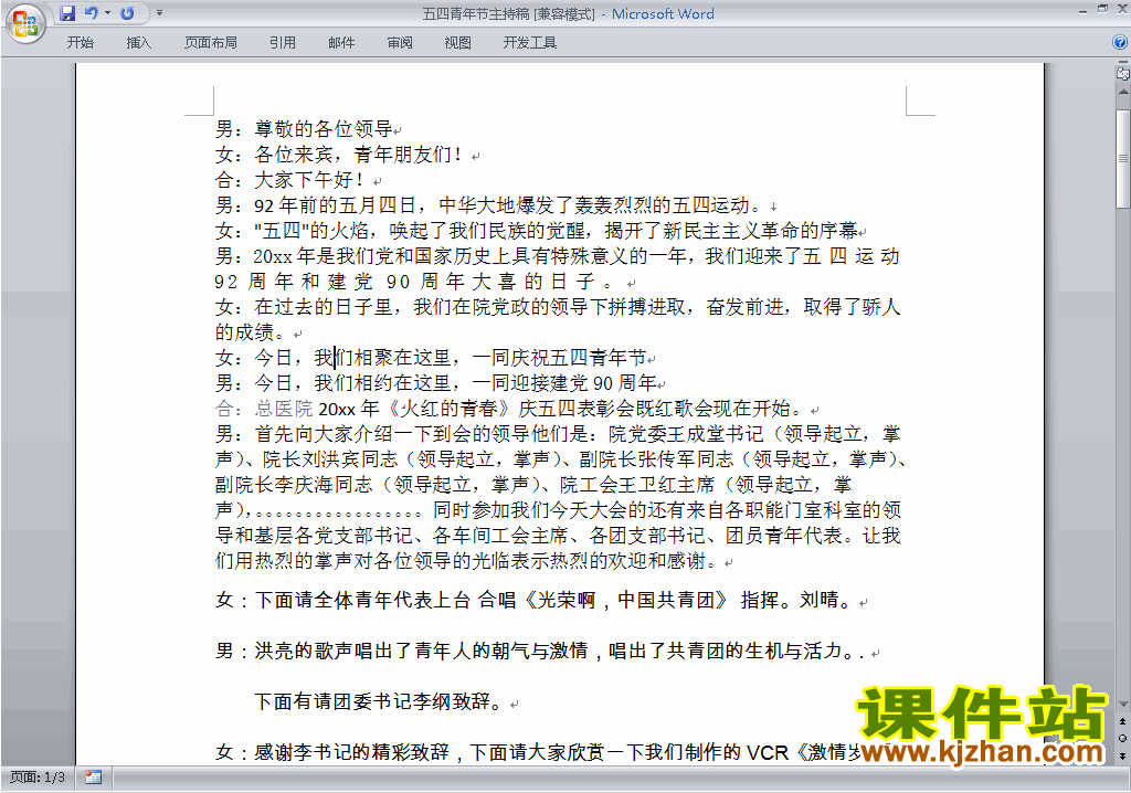 中小学五四中国青年节讲话稿\主持词\串词\台词\主持稿下载21