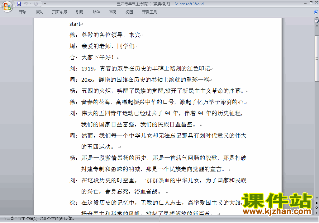 中小学五四中国青年节讲话稿\主持词\串词\台词\主持稿下载22