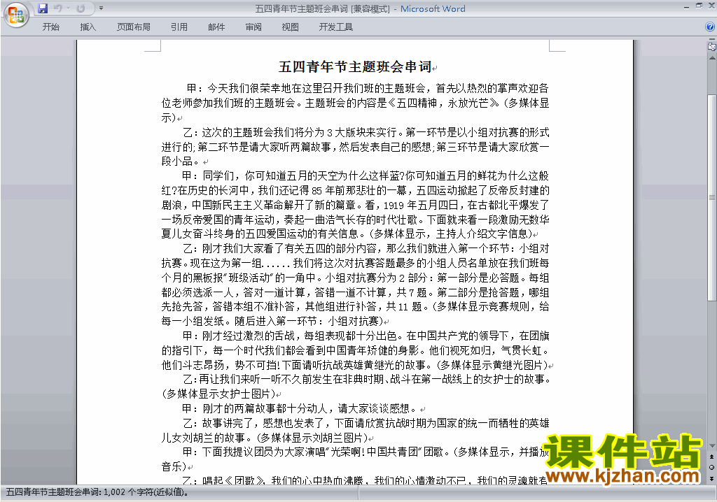 中小学五四中国青年节讲话稿\主持词\串词\台词\主持稿下载23