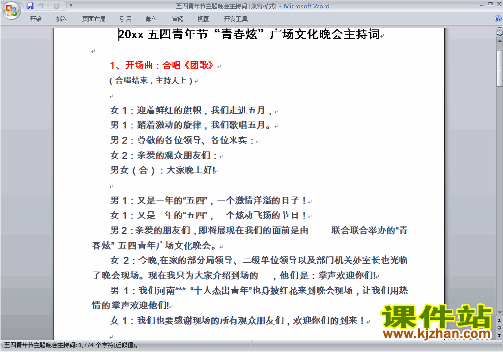 中小学五四中国青年节讲话稿\主持词\串词\台词\主持稿下载24