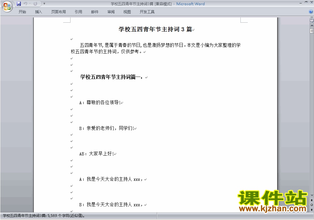 中小学五四中国青年节讲话稿\主持词\串词\台词\主持稿下载27