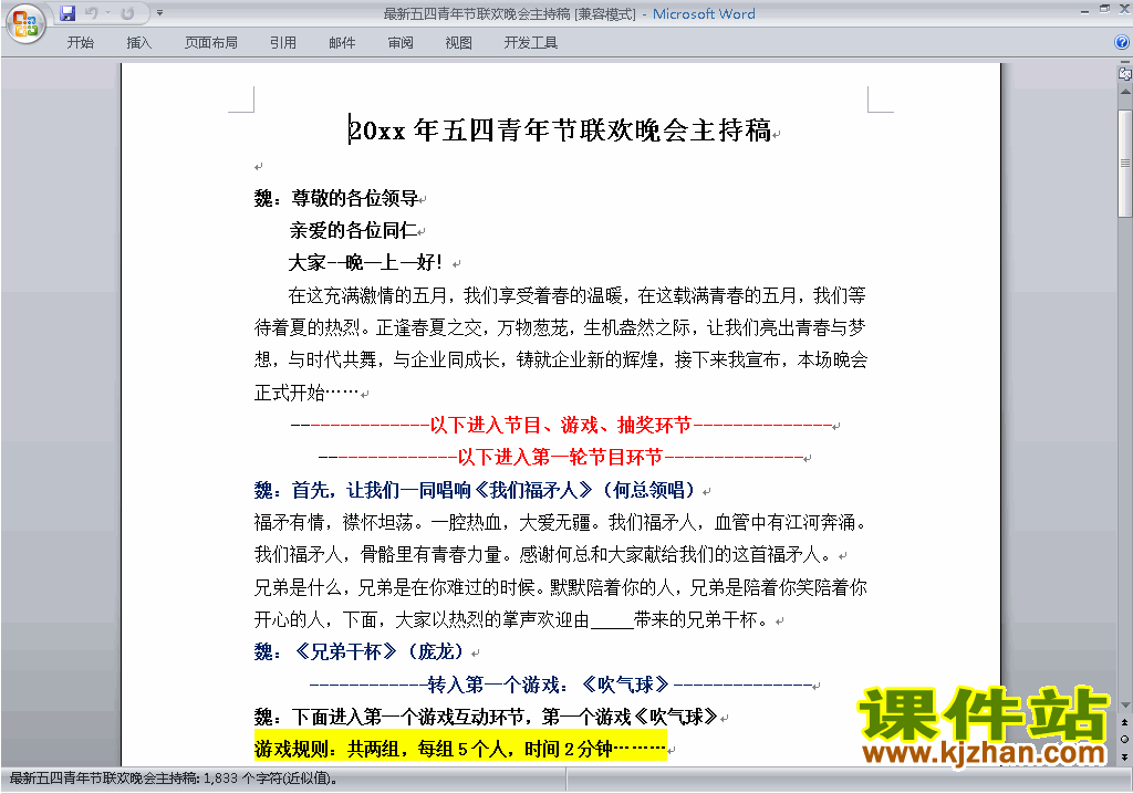 中小学五四中国青年节讲话稿\主持词\串词\台词\主持稿下载29