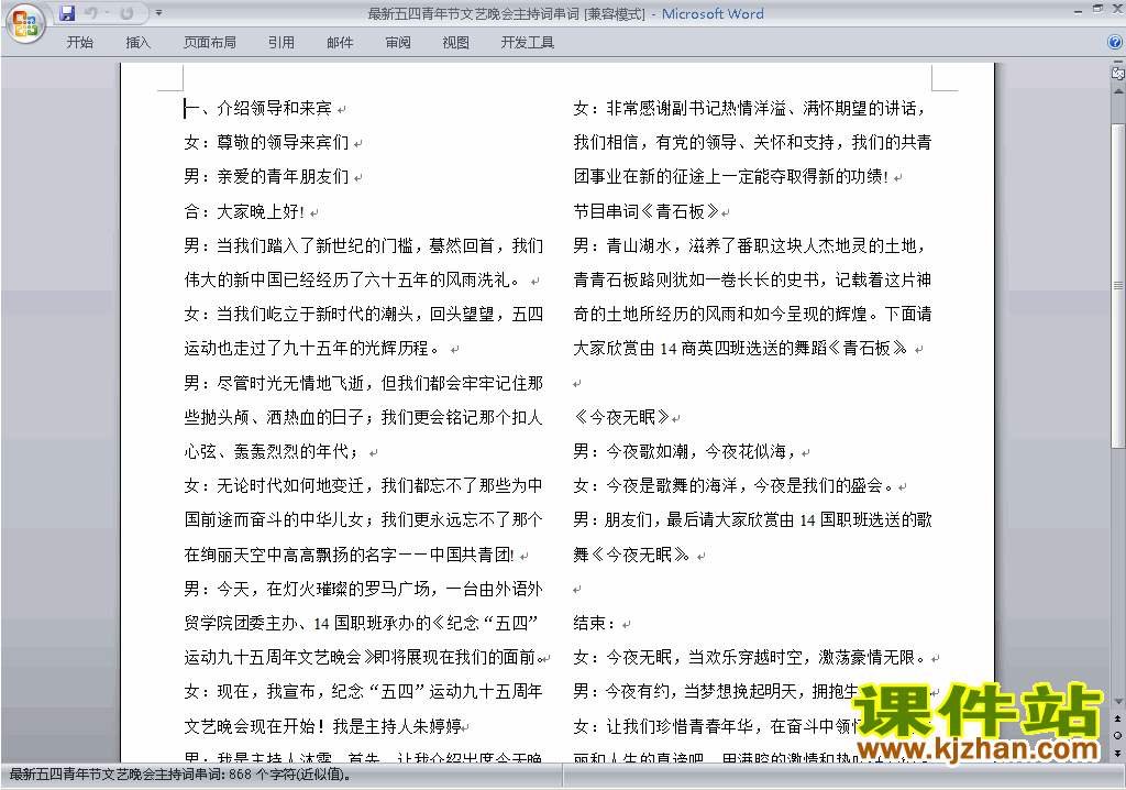 下载中小学五四中国青年节讲话稿\主持词\串词\台词\主持稿30
