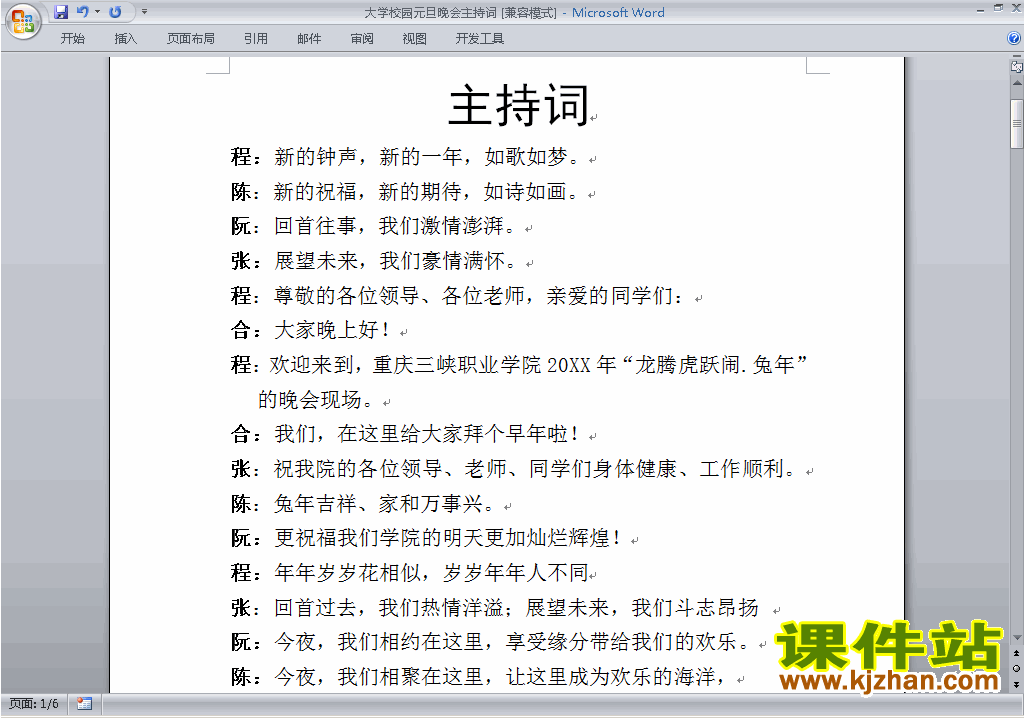 下载中小学元旦晚会开场白\主持词\串词\台词\主持稿1