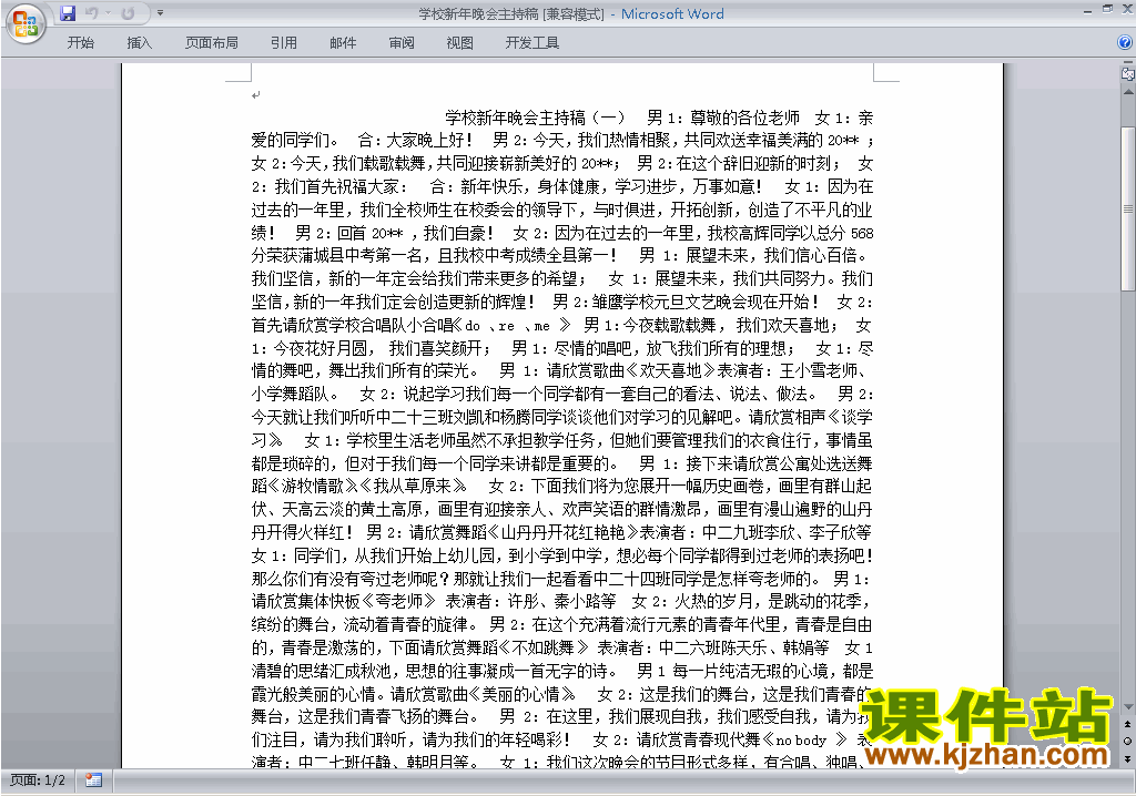 下载中小学元旦晚会开场白\主持词\串词\台词\主持稿10